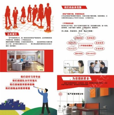 專業(yè)房產(chǎn)咨詢，助力您的安家夢(mèng)想（宣傳單）